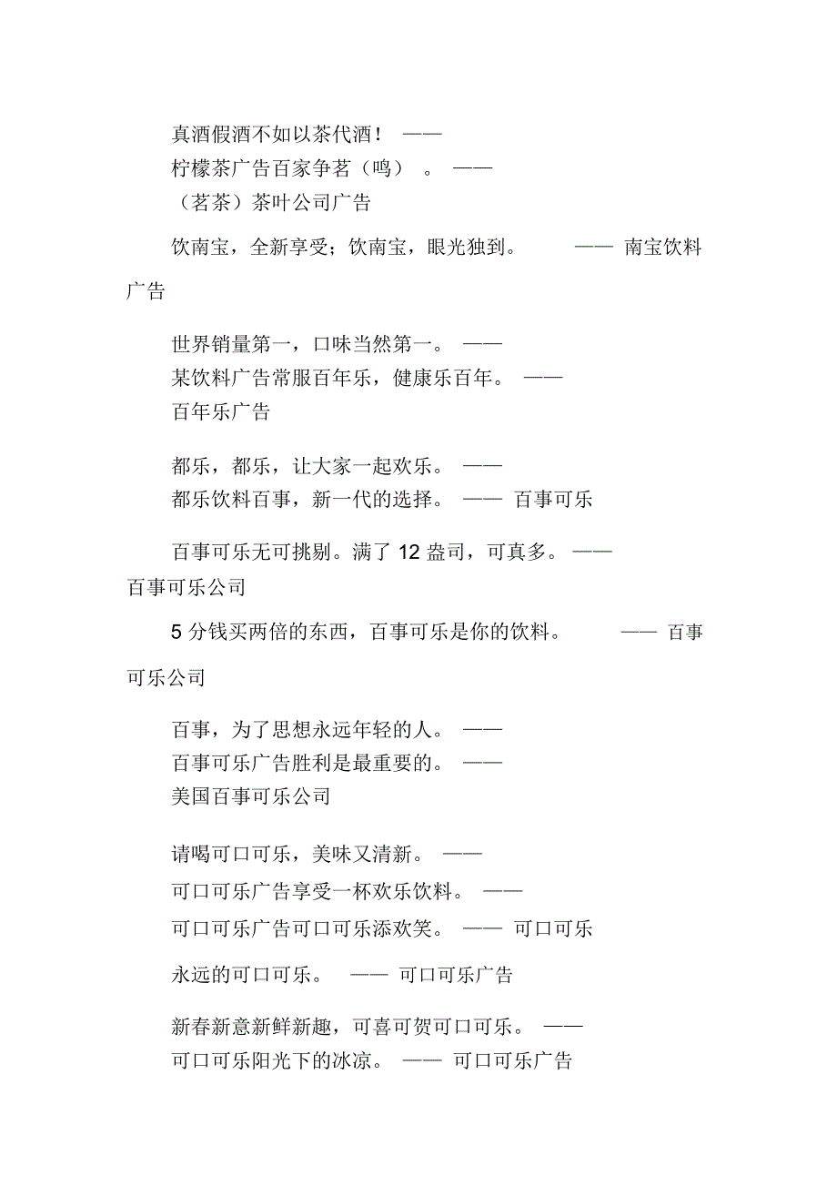 饮料品牌广告词_第3页