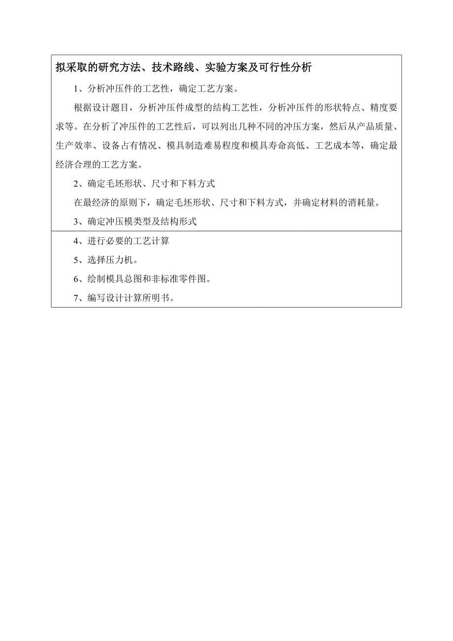 启动电机壳体冷冲压工艺及模具设计开题报告.doc_第5页