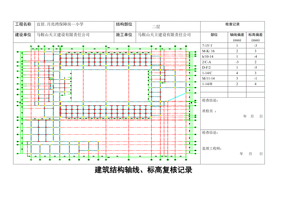 轴线标高复合记录_第3页