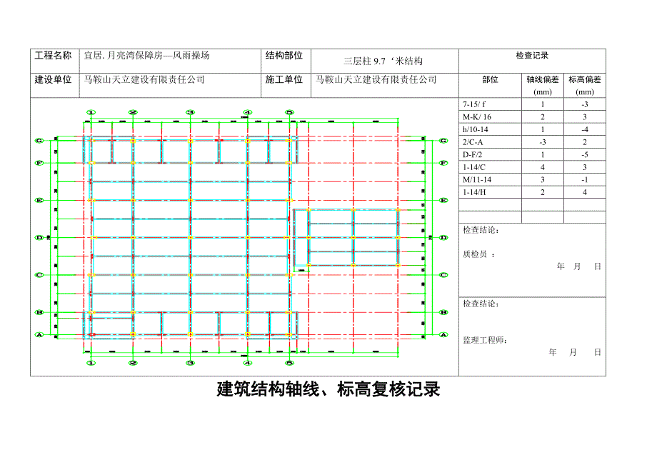 轴线标高复合记录_第4页