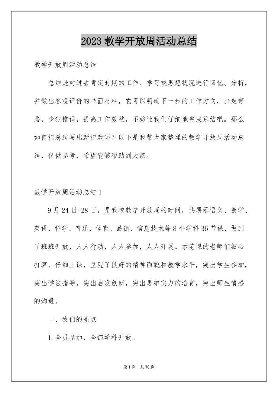 2023教学开放周活动总结2范文.docx_第1页