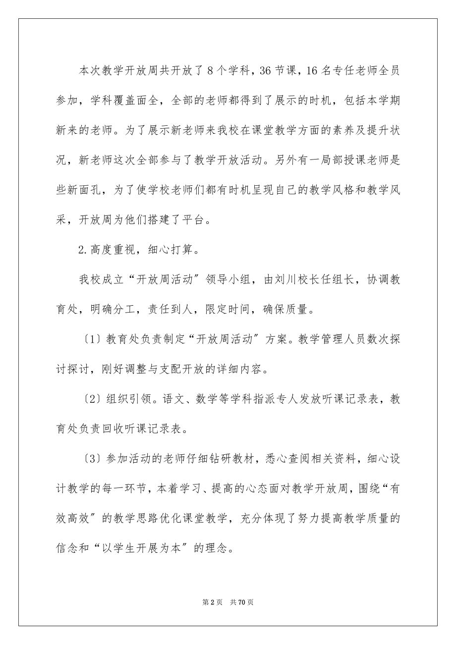 2023教学开放周活动总结2范文.docx_第2页