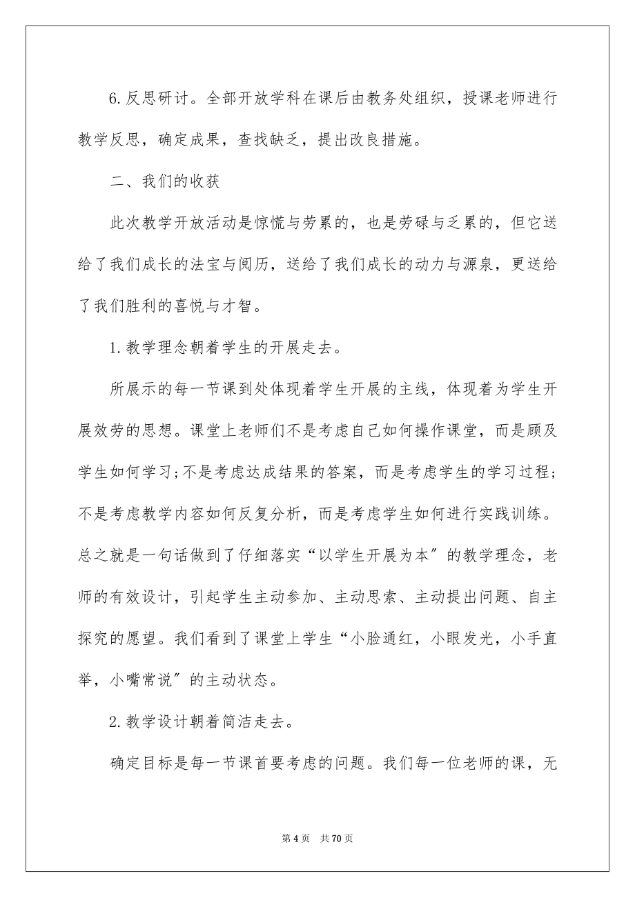 2023教学开放周活动总结2范文.docx_第4页