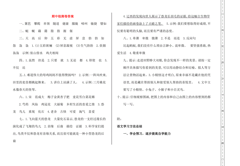 最新部编人教版四年级下册语文期中测试卷及答案_第4页