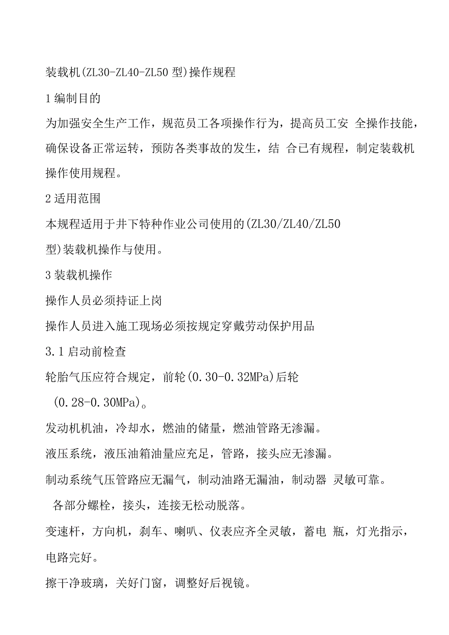 装载机ZL30ZL40ZL50型操作规程_第1页