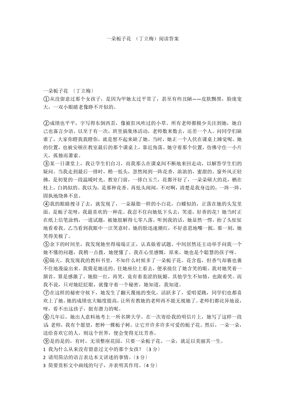 一朵栀子花 （丁立梅）阅读答案_第1页