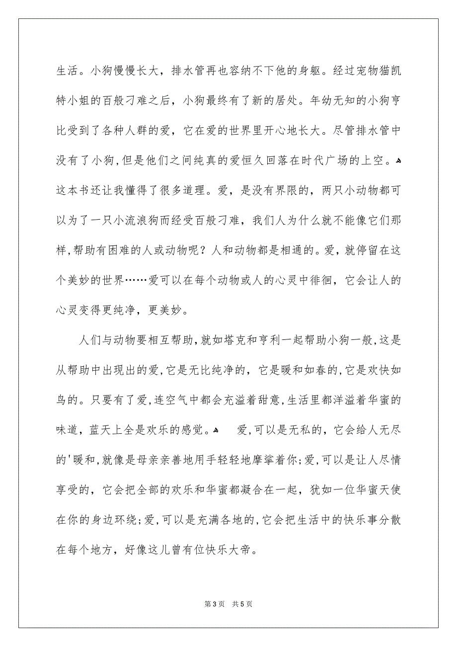 爱在时代广场读后感_第3页