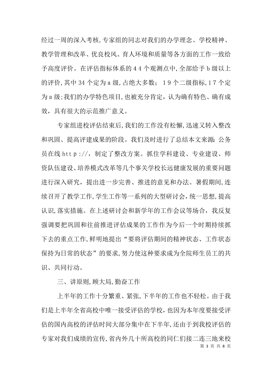 师范学院院长年度个人述职报告_第3页