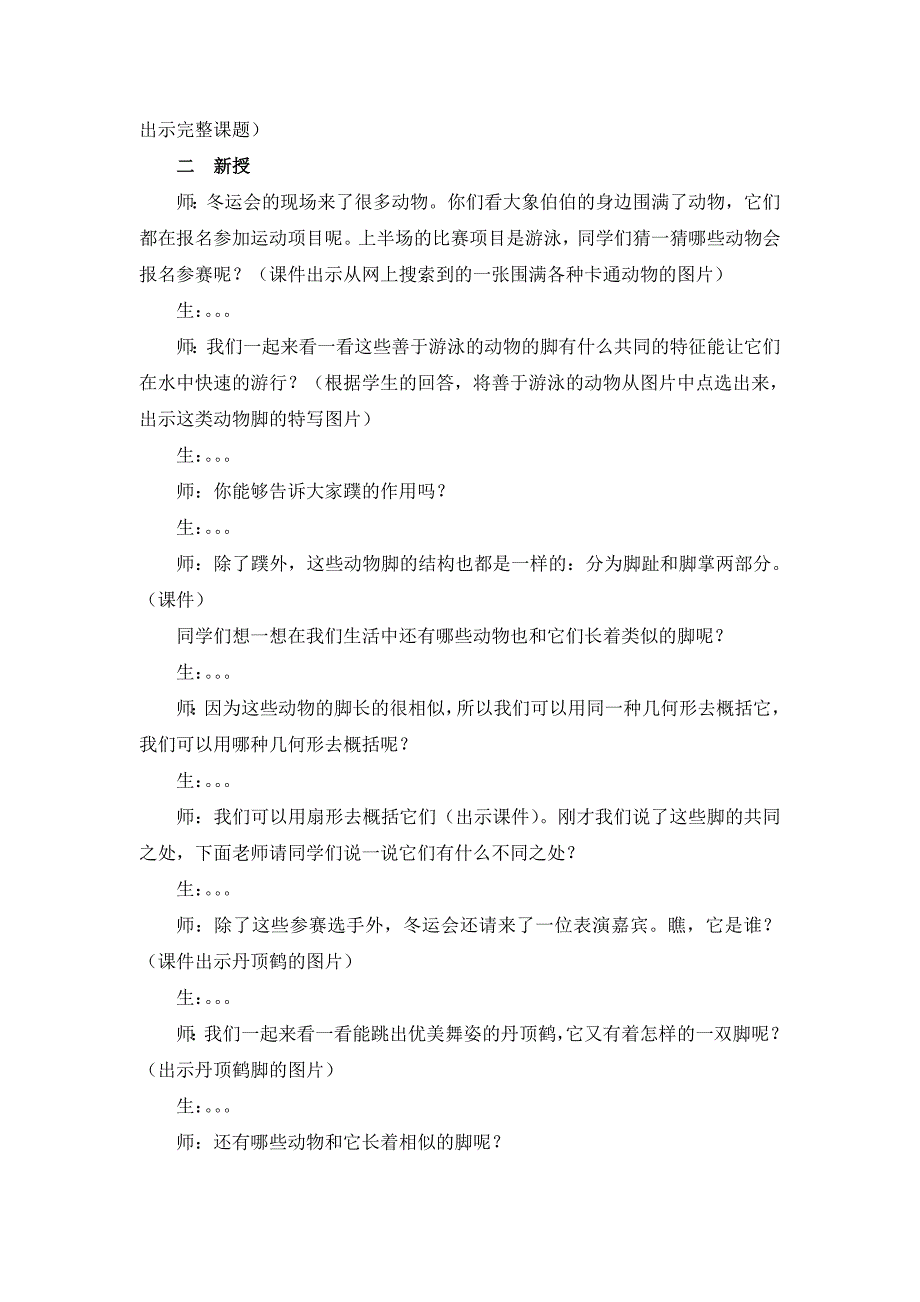 2021-2022年苏少版美术四上《能干的脚》教学设计_第3页