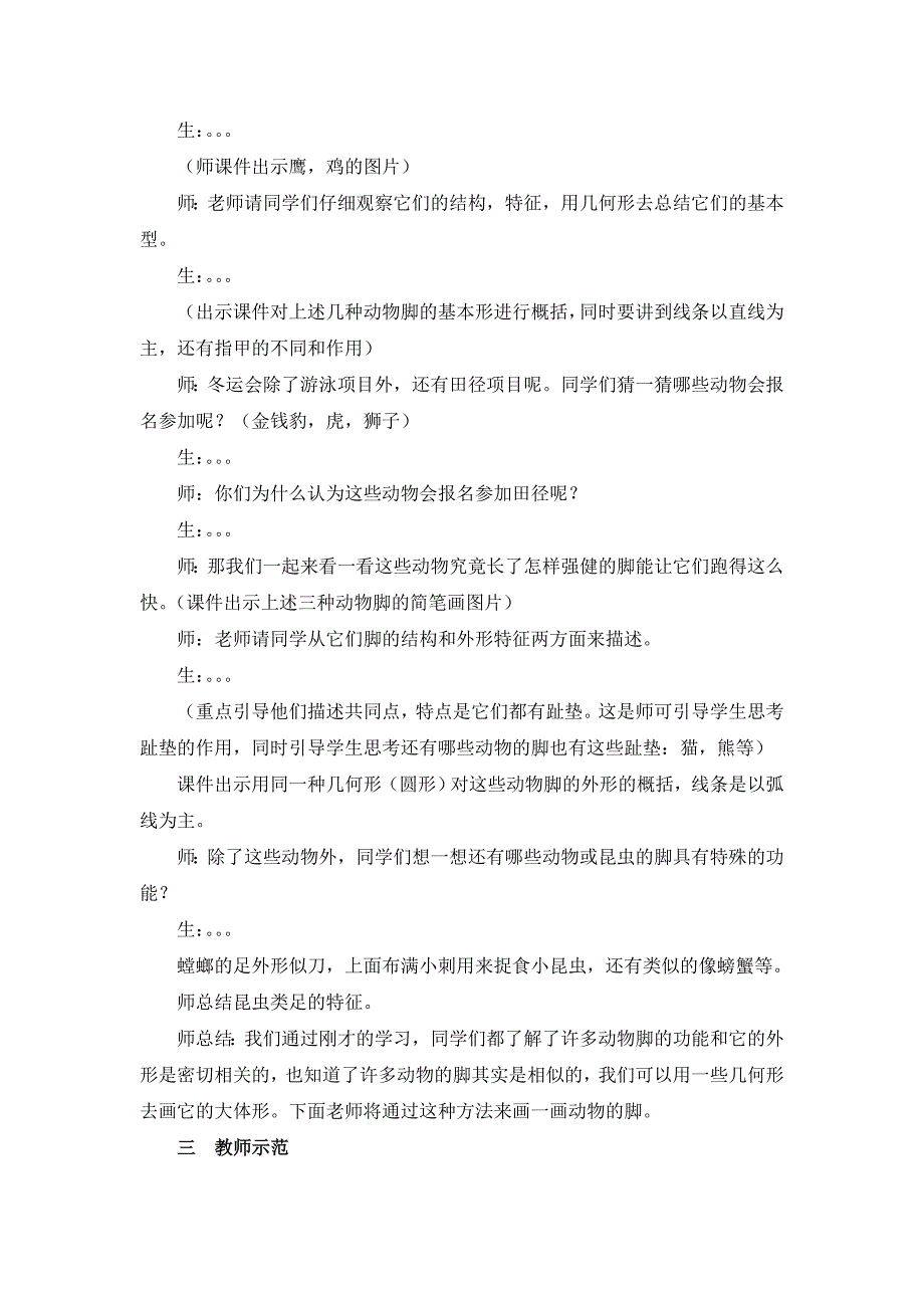 2021-2022年苏少版美术四上《能干的脚》教学设计_第4页