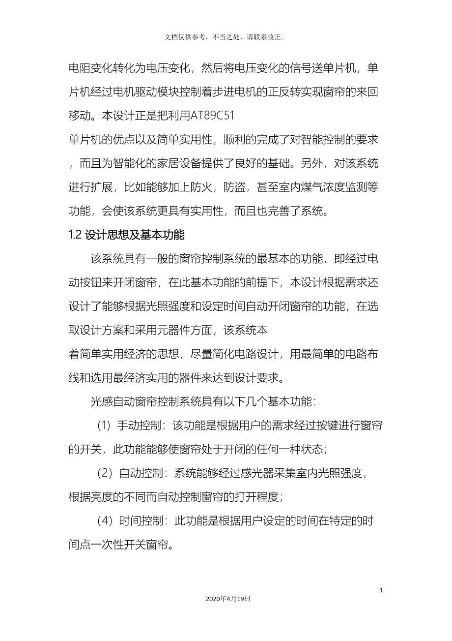 光感自动窗帘控制系统设计_第5页