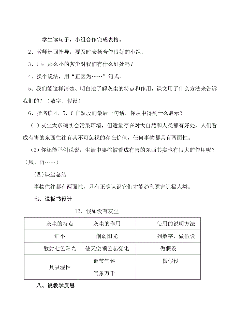 《假如没有灰尘》说课稿.doc_第4页