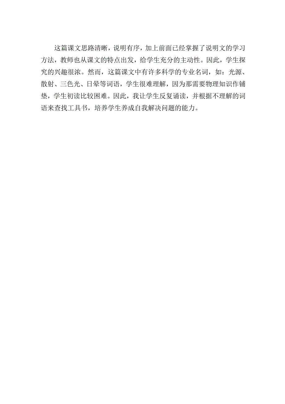 《假如没有灰尘》说课稿.doc_第5页