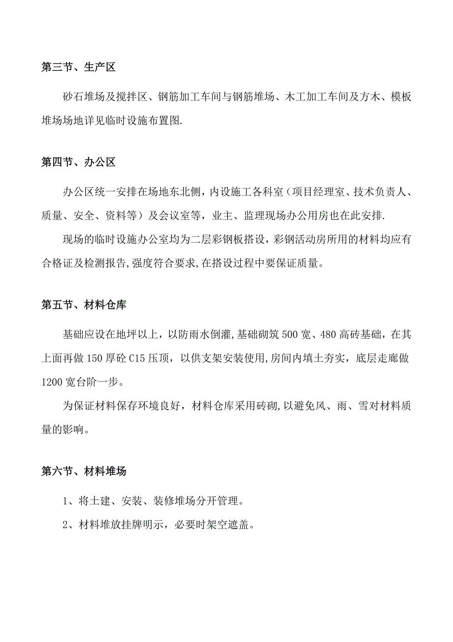 栖湖凯旋城现场临时设施专项施工方案_第4页