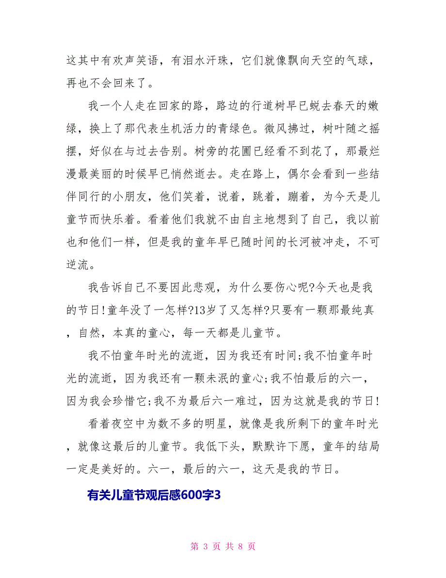 有关儿童节最新观后感600字2022_第3页