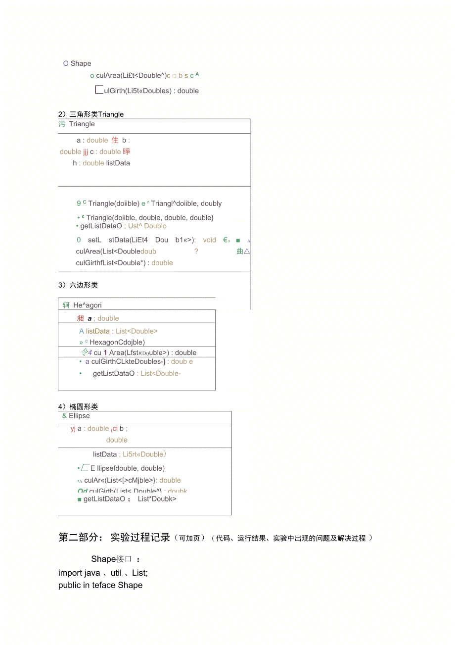 Java语言程序设计A实验3接口_第2页