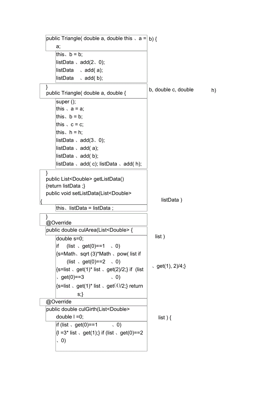 Java语言程序设计A实验3接口_第4页