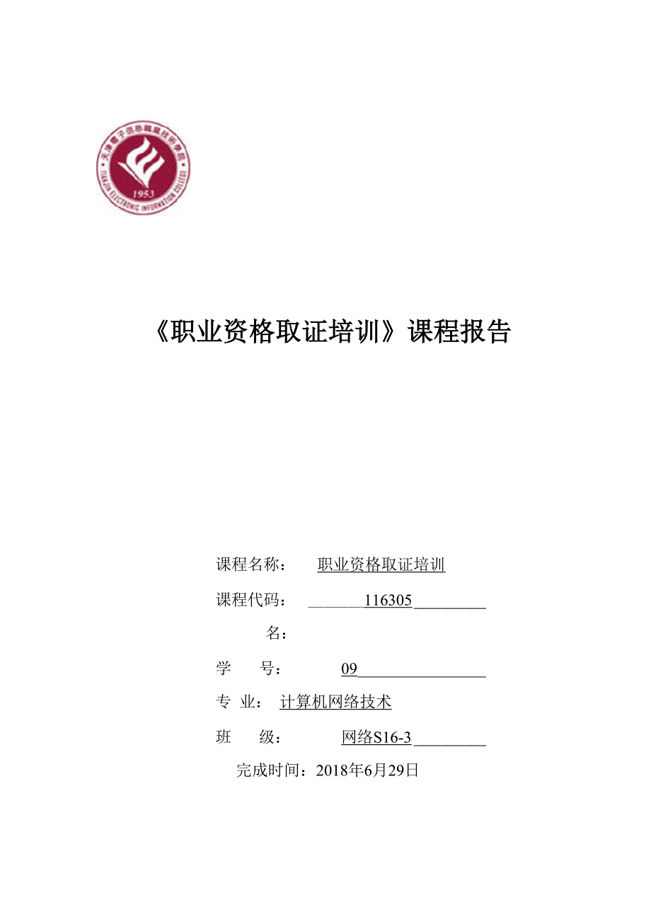 校园网络组建实训报告_第1页