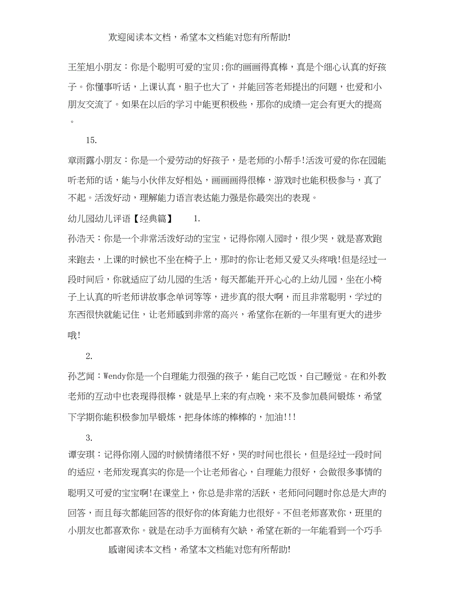 2022年幼儿园幼儿评语表范例_第4页