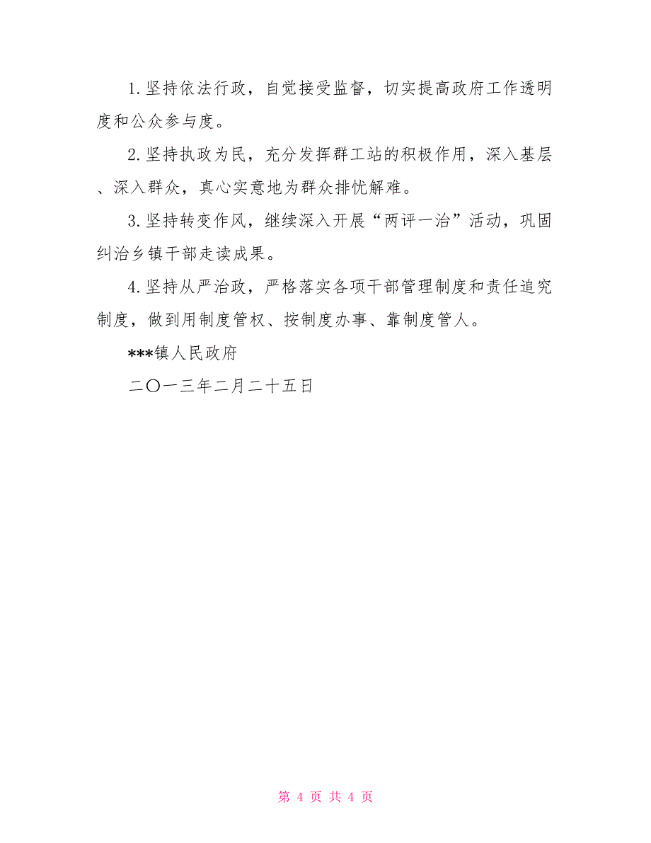 镇政府2021年度工作计划_第4页