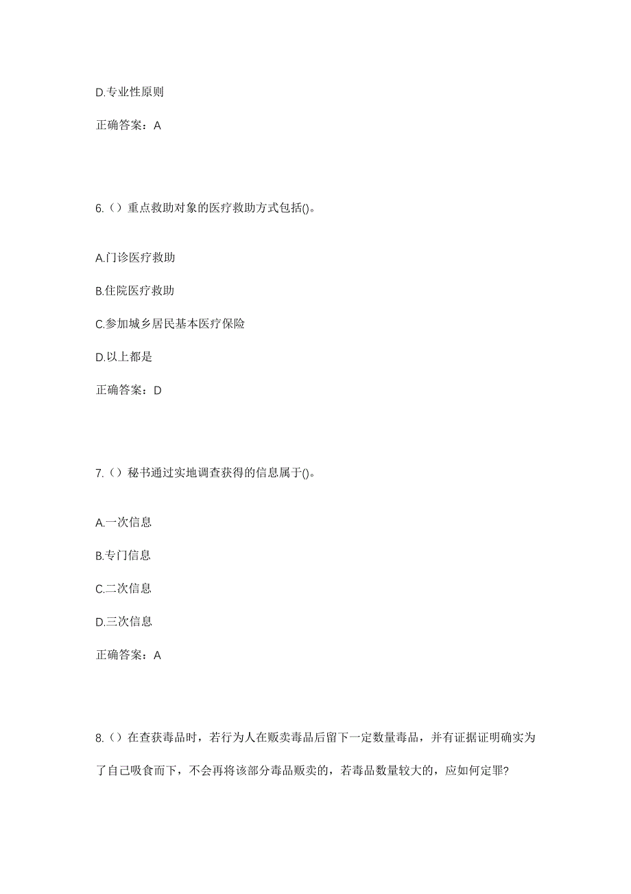 2023年吉林省延边州汪清县复兴镇复兴村社区工作人员考试模拟题及答案_第3页