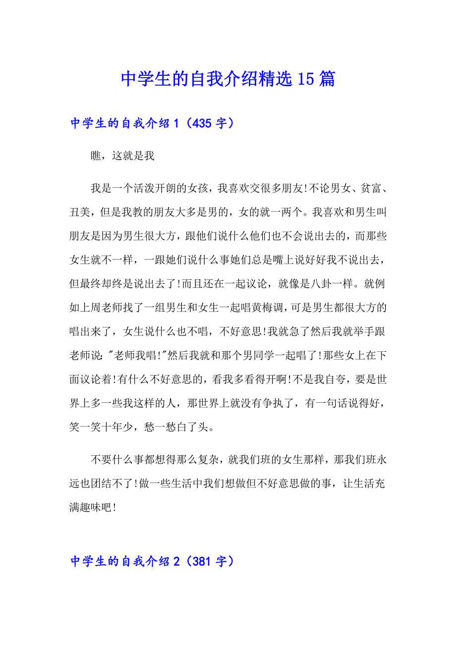 中学生的自我介绍精选15篇_第1页