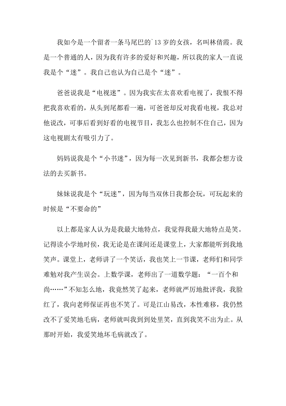 中学生的自我介绍精选15篇_第3页