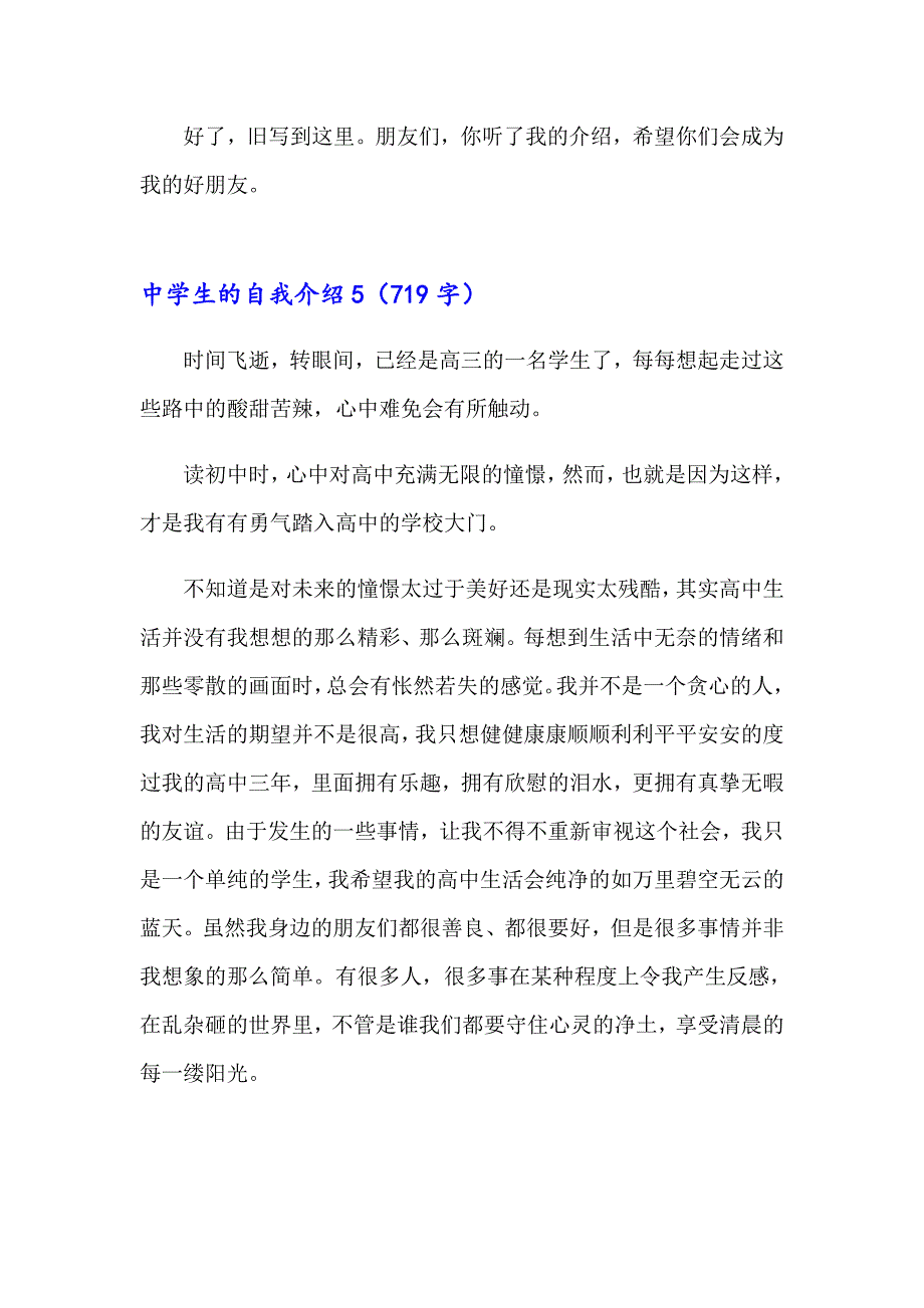 中学生的自我介绍精选15篇_第4页