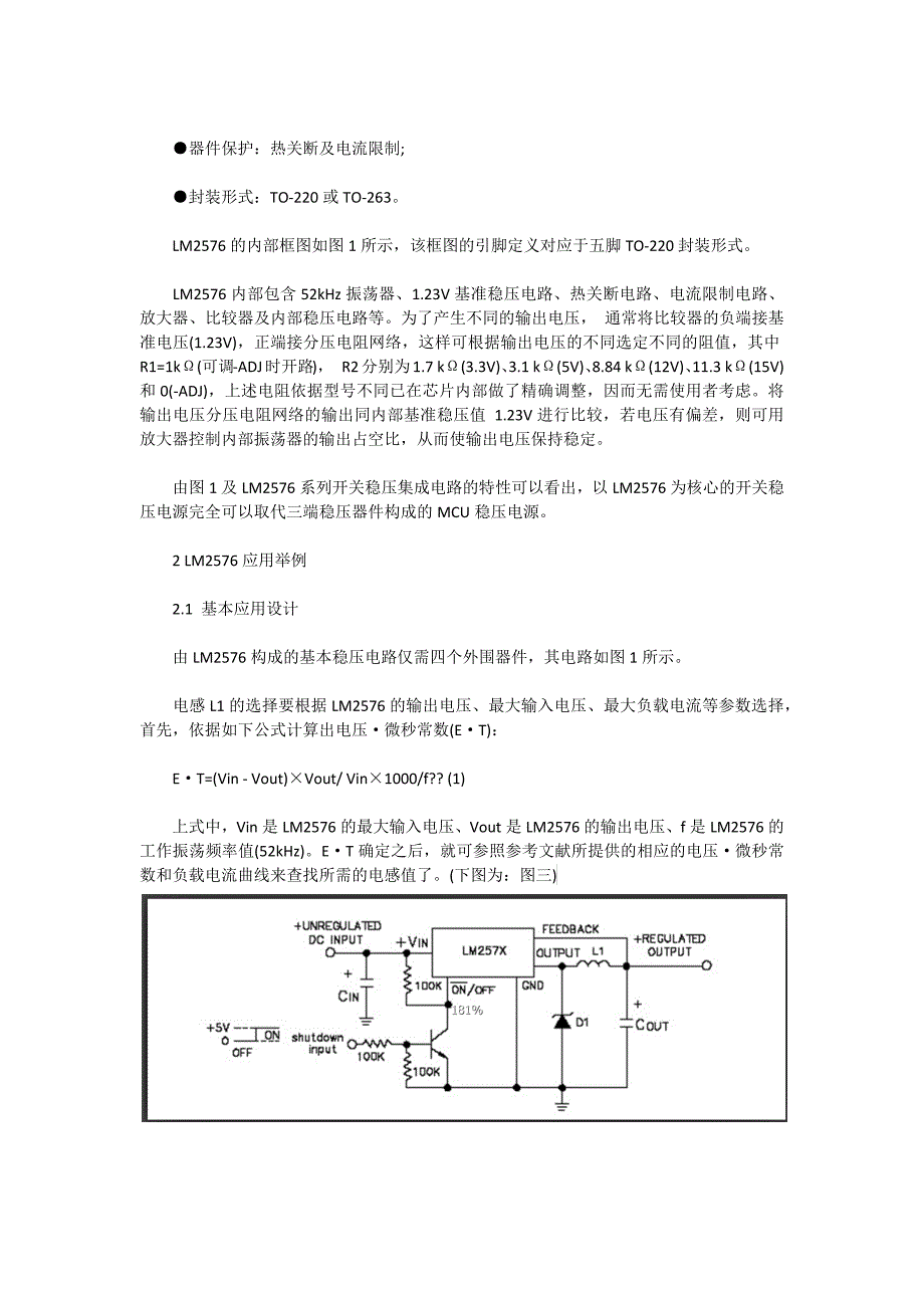 稳压芯片LM2576中文资料_第2页