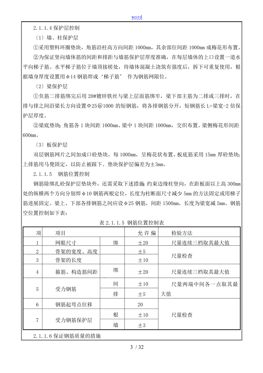 样板间工程技术交底_第3页