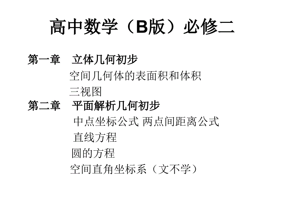 人教B高一新开学高中数学内容介绍.ppt_第4页