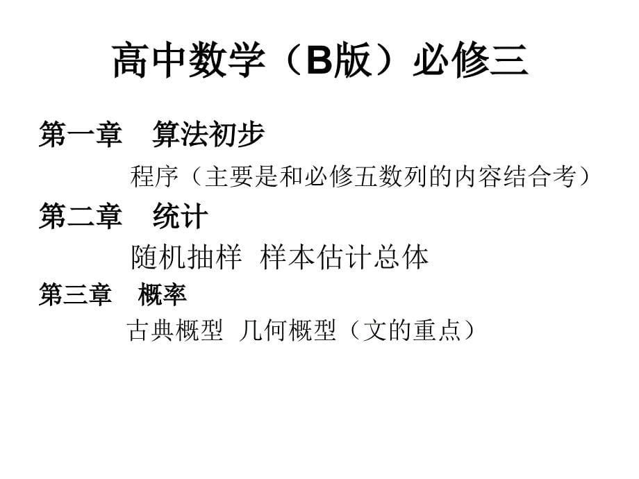 人教B高一新开学高中数学内容介绍.ppt_第5页