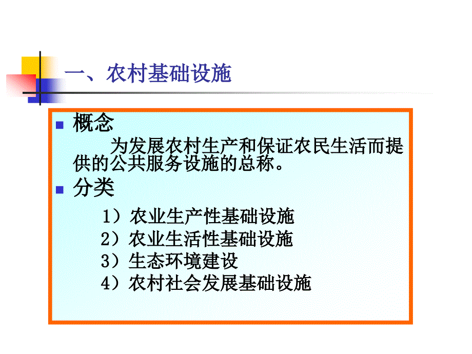 农村设施管理_第2页