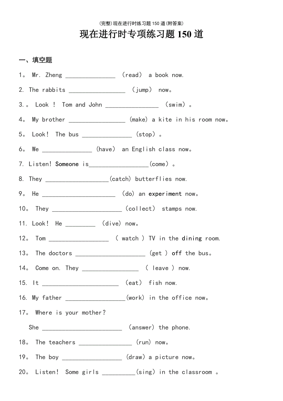 (最新整理)现在进行时练习题150道(附答案)_第2页
