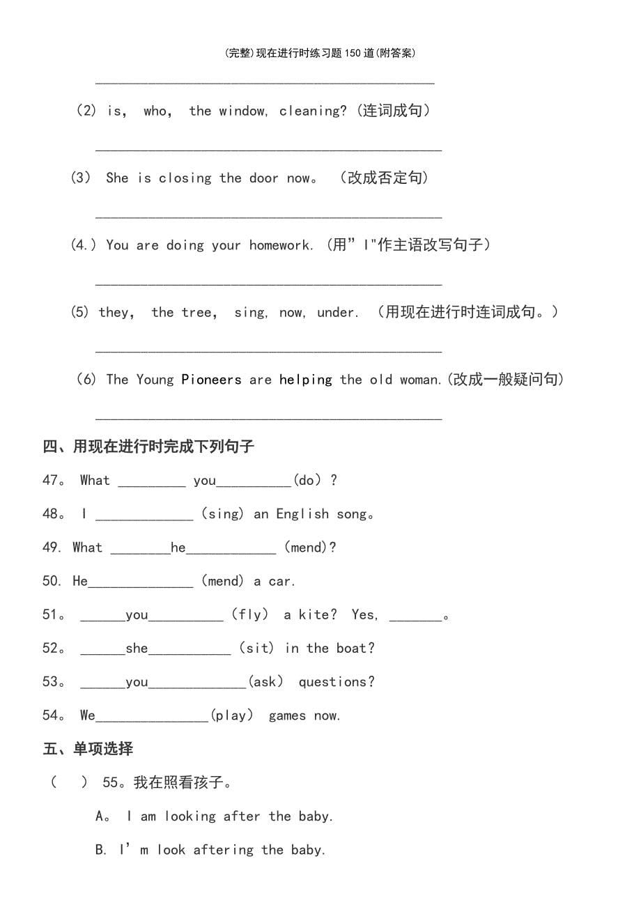 (最新整理)现在进行时练习题150道(附答案)_第5页