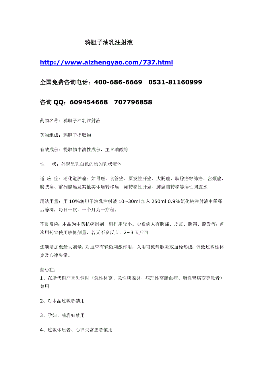 鸦胆子油注射液的临床应用.doc_第1页