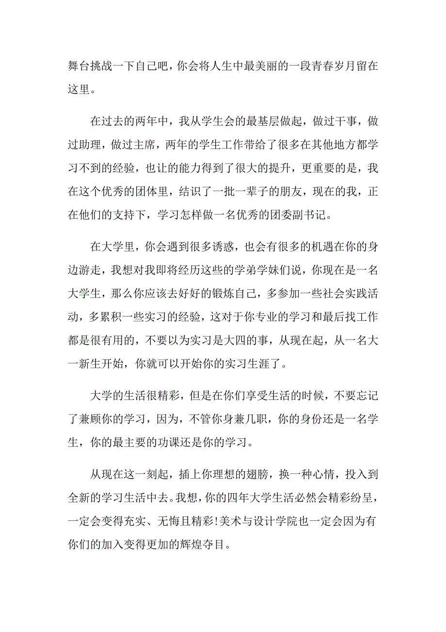 大学新生开学典礼发言稿_第3页