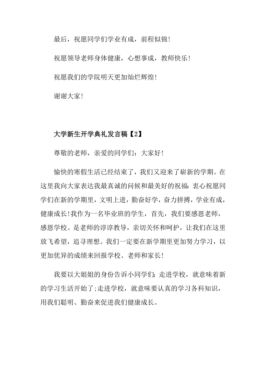 大学新生开学典礼发言稿_第4页