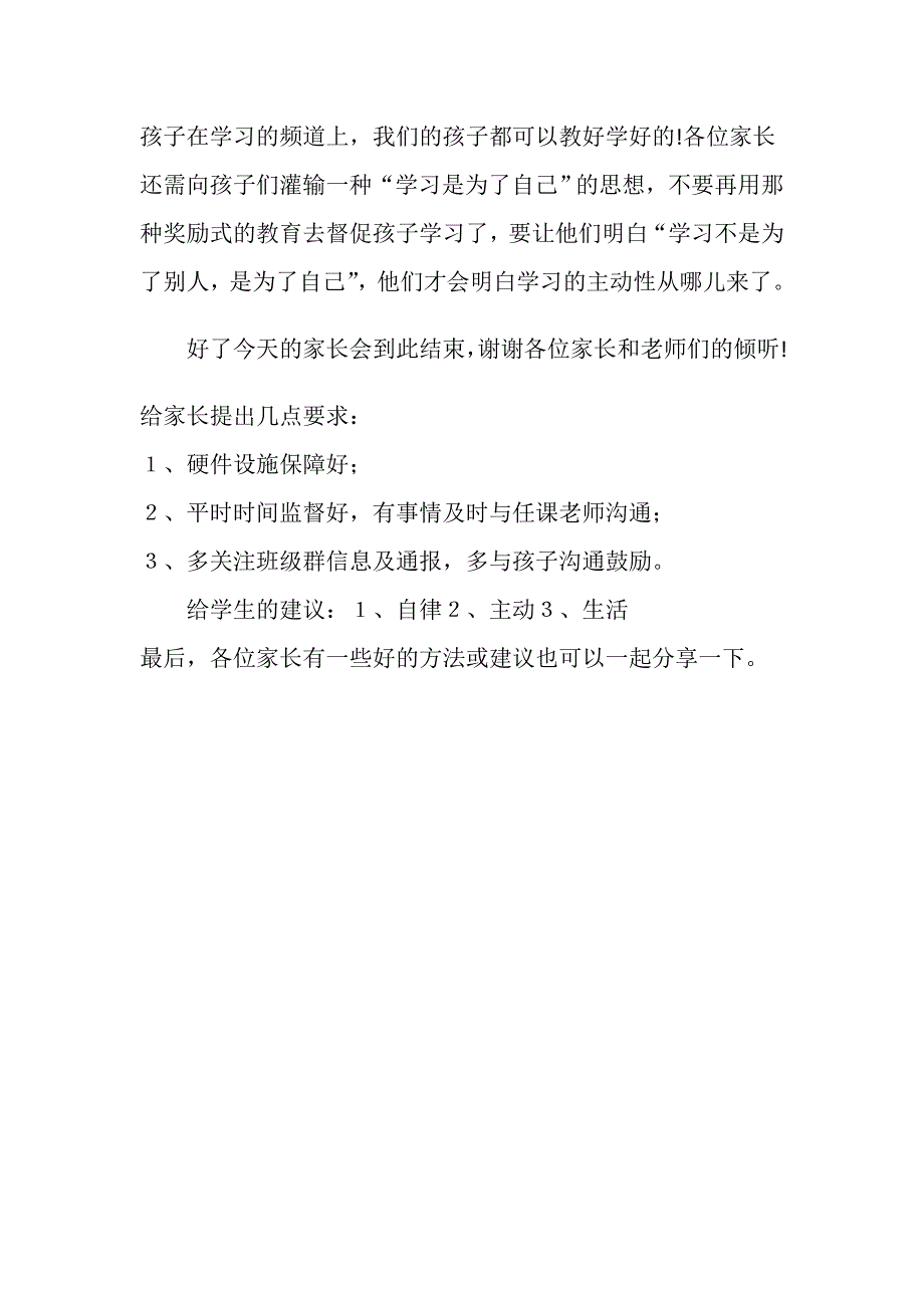 (完整版)网课家长会发言稿_第4页