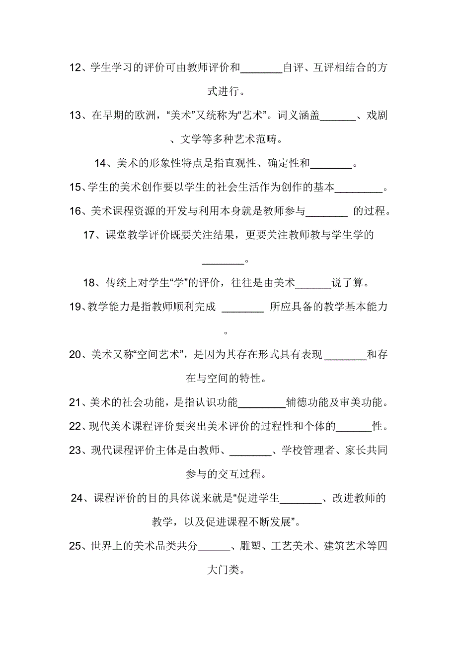 浙江省农村初中美术教学评价课程复习题及参考答案.doc_第2页