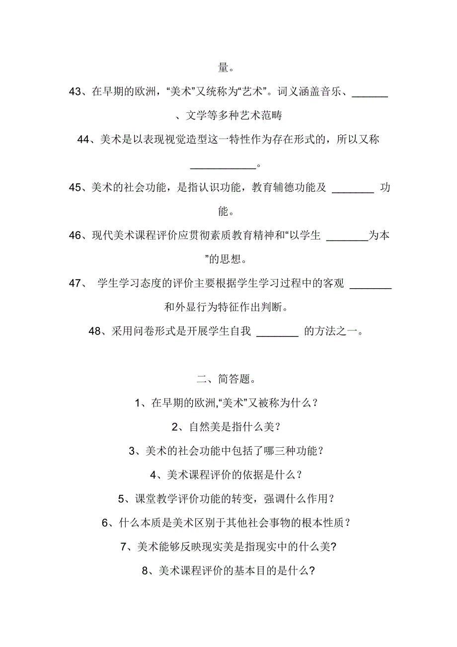 浙江省农村初中美术教学评价课程复习题及参考答案.doc_第4页