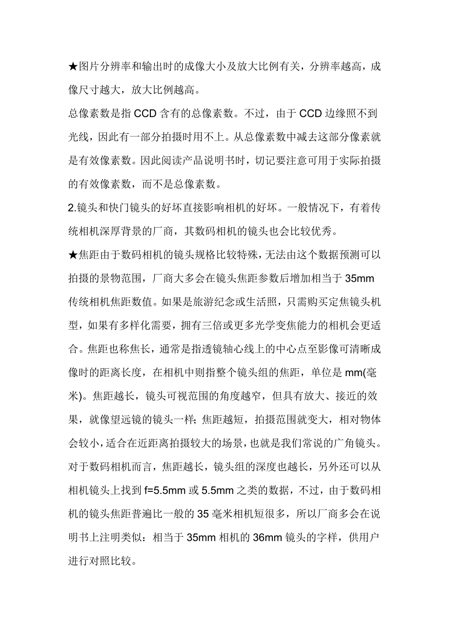 数码相机如何选购39217.doc_第2页