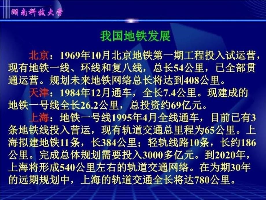 最新地下工程-地下铁路1幻灯片_第5页