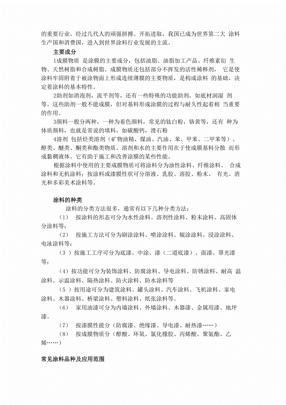 外墙涂料公司_第3页