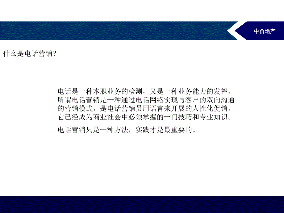 电话call客户技巧课件_第2页