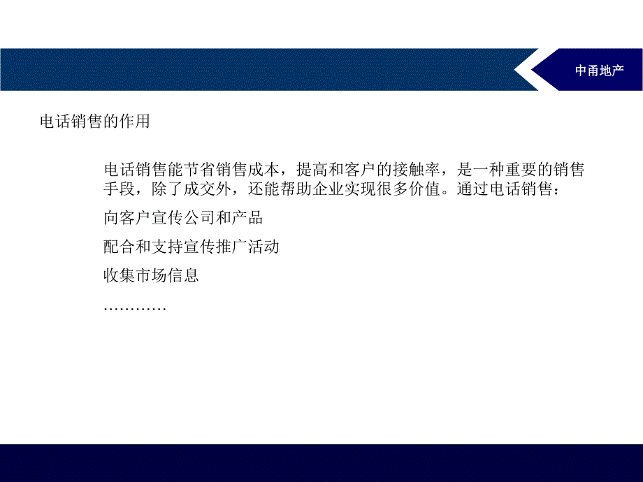 电话call客户技巧课件_第3页