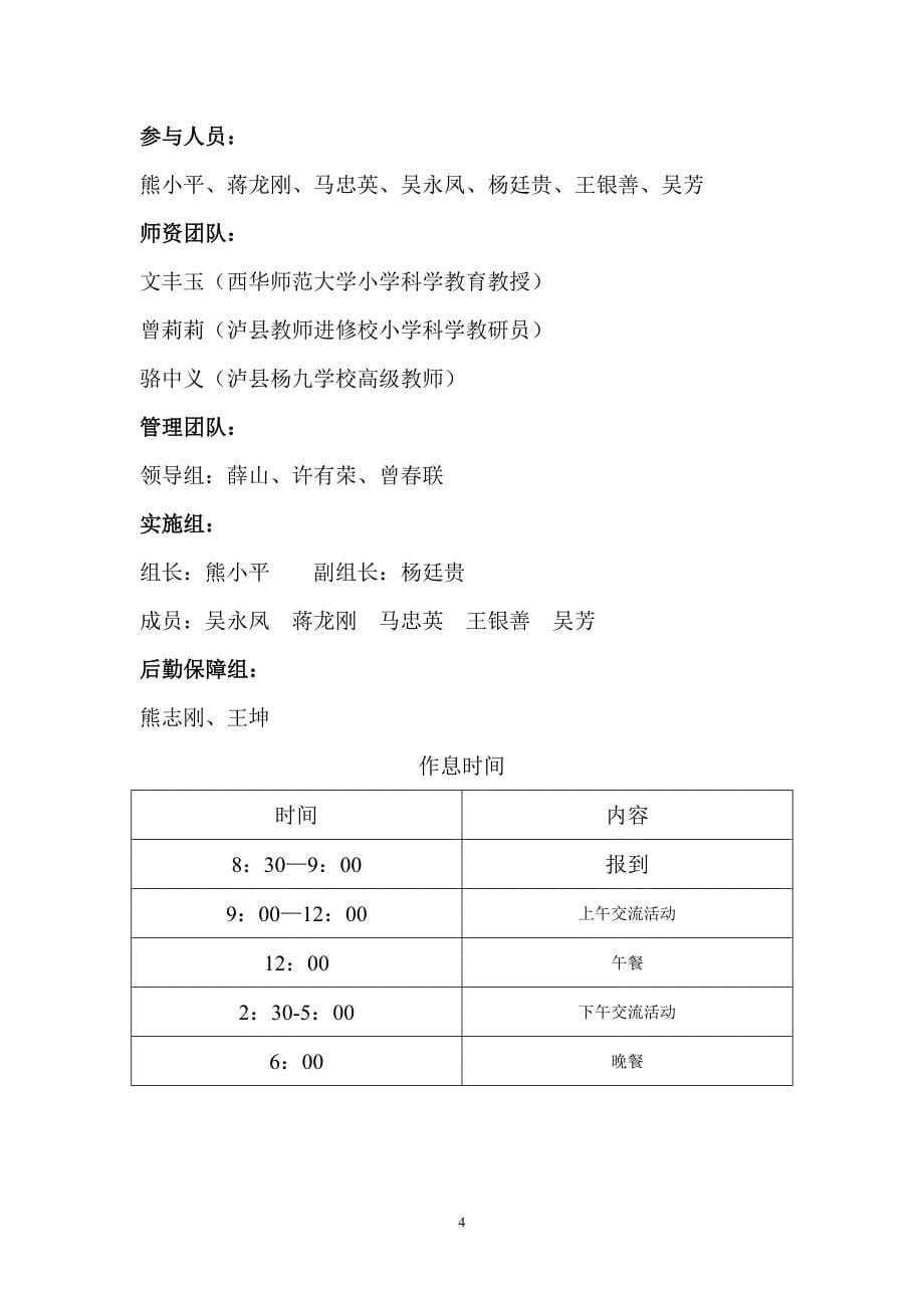 活动指南3下.03.15[精选文档]_第5页