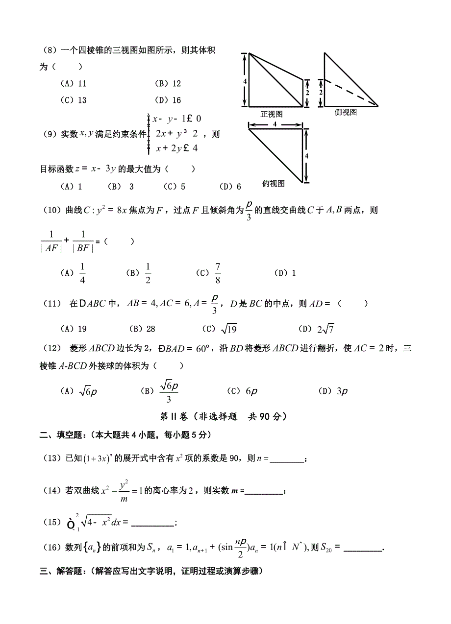 黑龙江高三上学期期末考数学理试题及答案_第2页