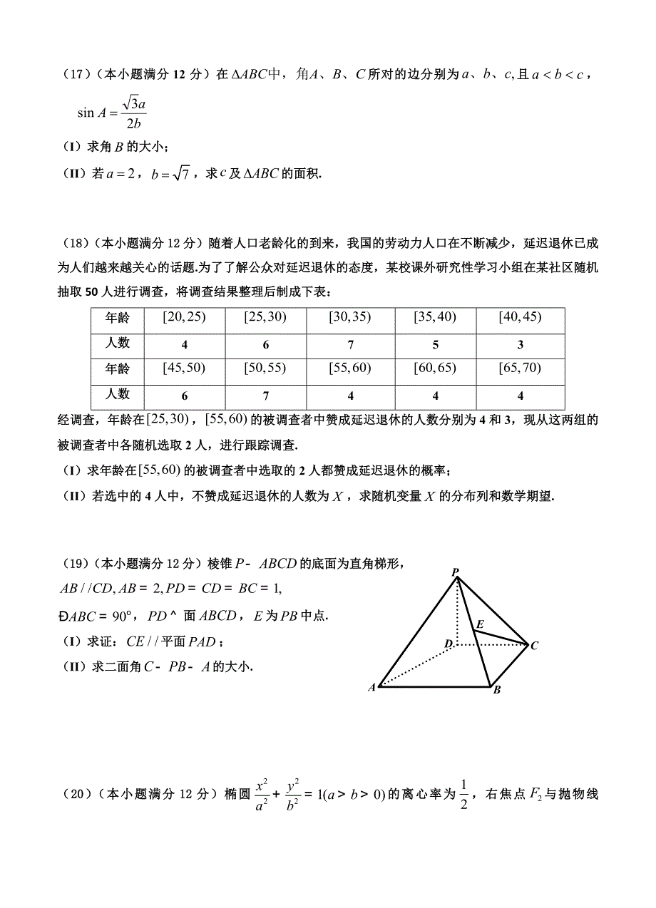 黑龙江高三上学期期末考数学理试题及答案_第3页