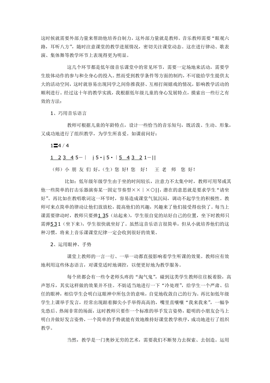 觉得很好的文章.doc_第2页